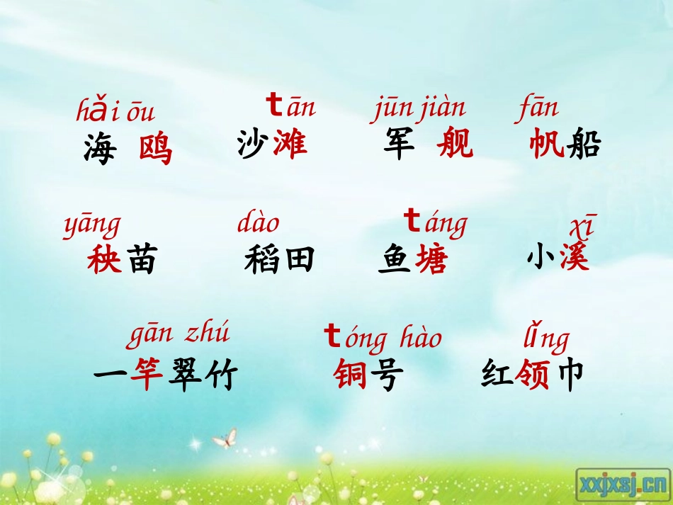 识字6(2014425)(修改后）_第2页