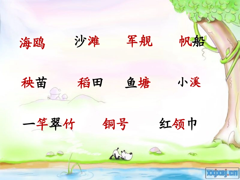 识字6(2014425)(修改后）_第3页