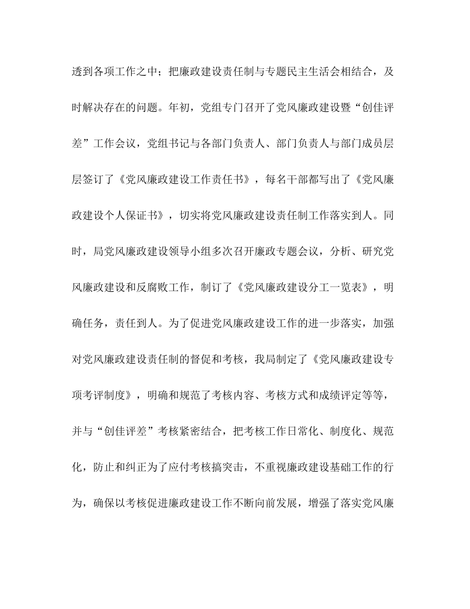 税务局纪检监察半年度工作总结_第2页