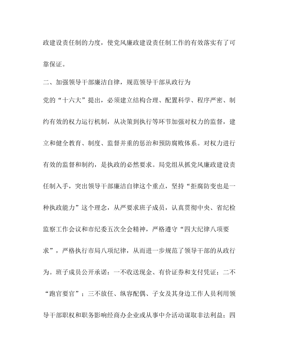 税务局纪检监察半年度工作总结_第3页