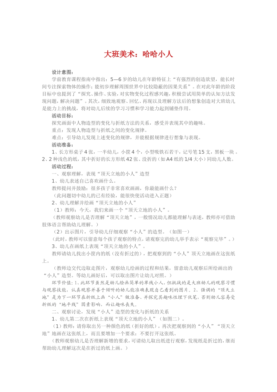 大班美术《哈哈小人》_第1页