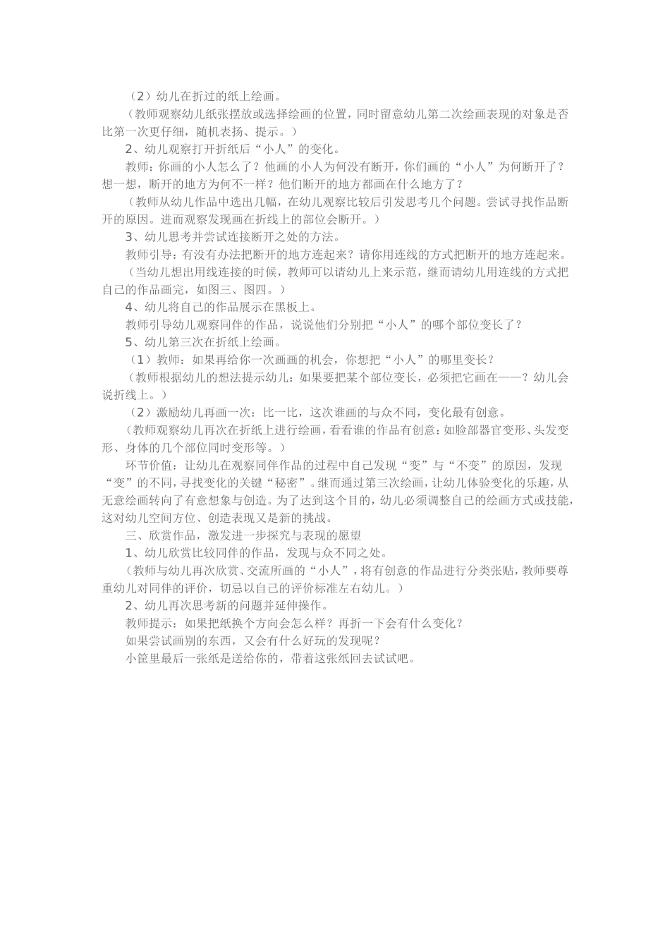 大班美术《哈哈小人》_第2页