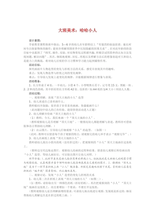 大班美术《哈哈小人》