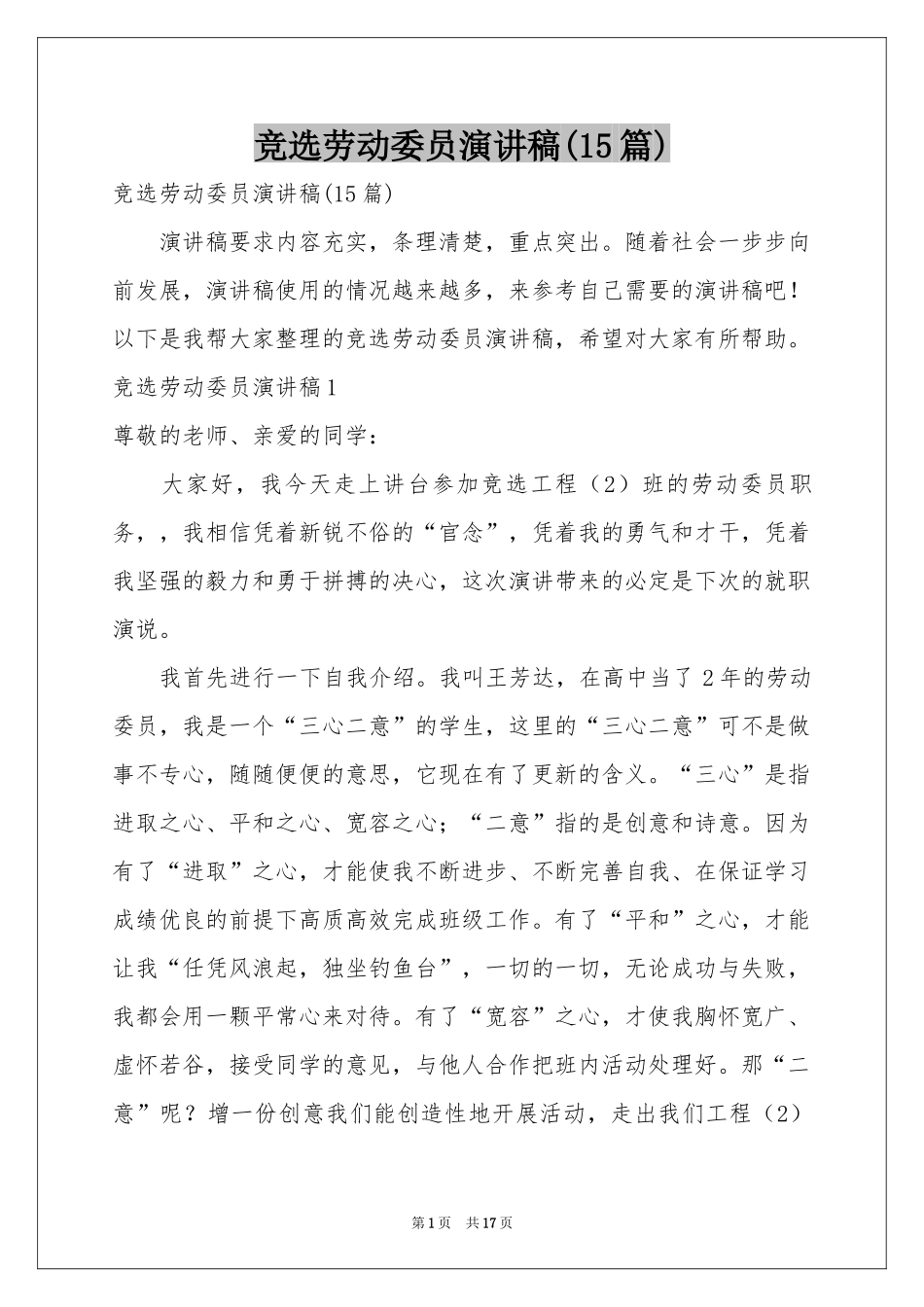 竞选劳动委员演讲稿(15篇)_第1页