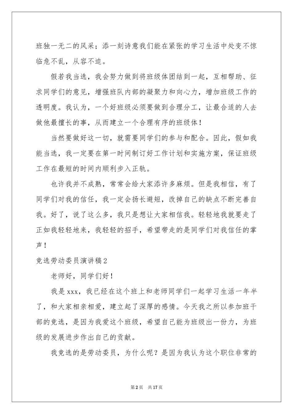 竞选劳动委员演讲稿(15篇)_第2页