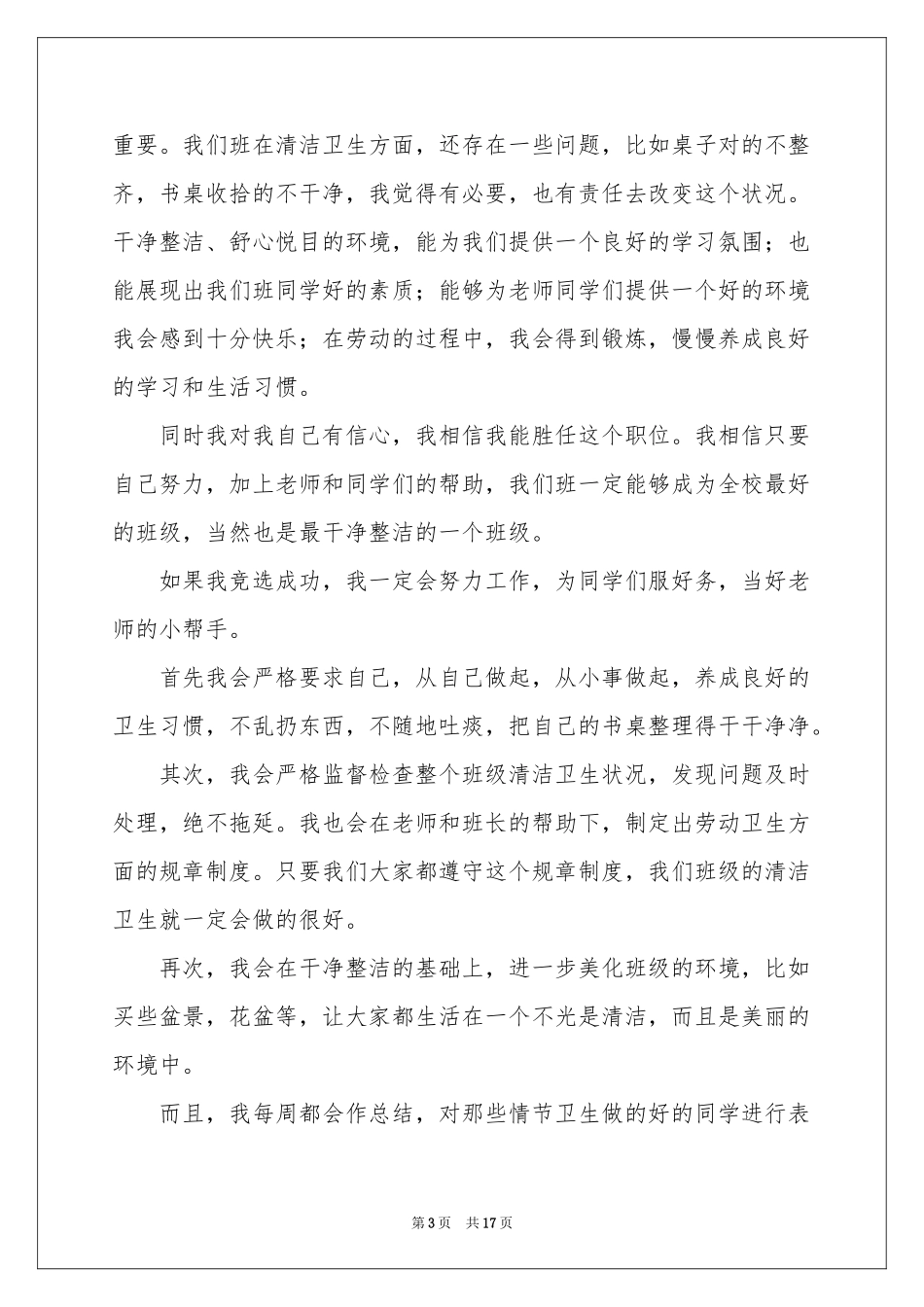 竞选劳动委员演讲稿(15篇)_第3页