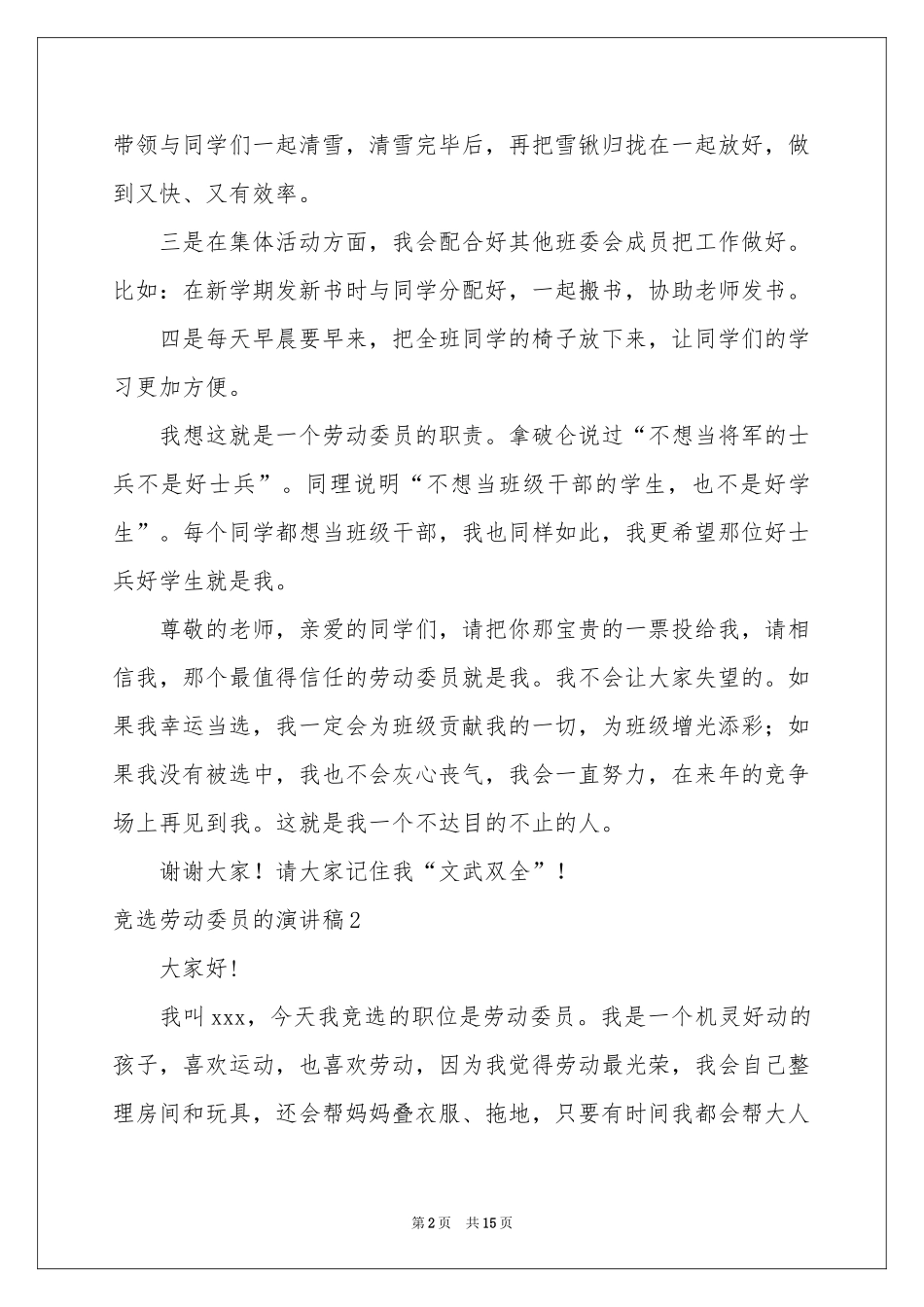 竞选劳动委员的演讲稿_第2页