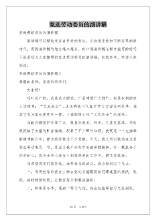 竞选劳动委员的演讲稿