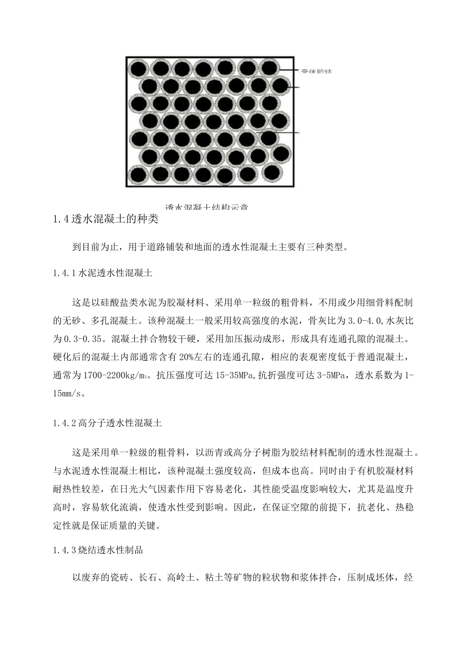 透水混凝土简介_第2页