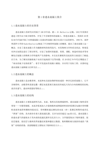 透水混凝土简介