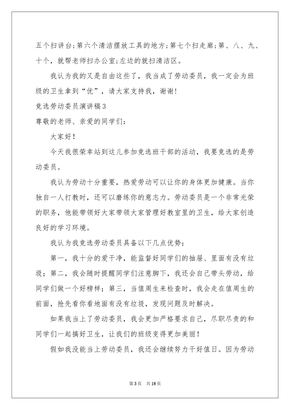 竞选劳动委员演讲稿_第3页