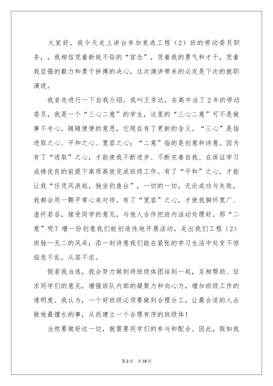 竞选劳动委员演讲稿15篇_第2页