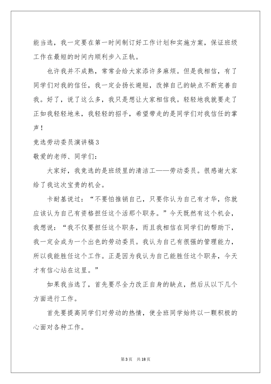 竞选劳动委员演讲稿15篇_第3页