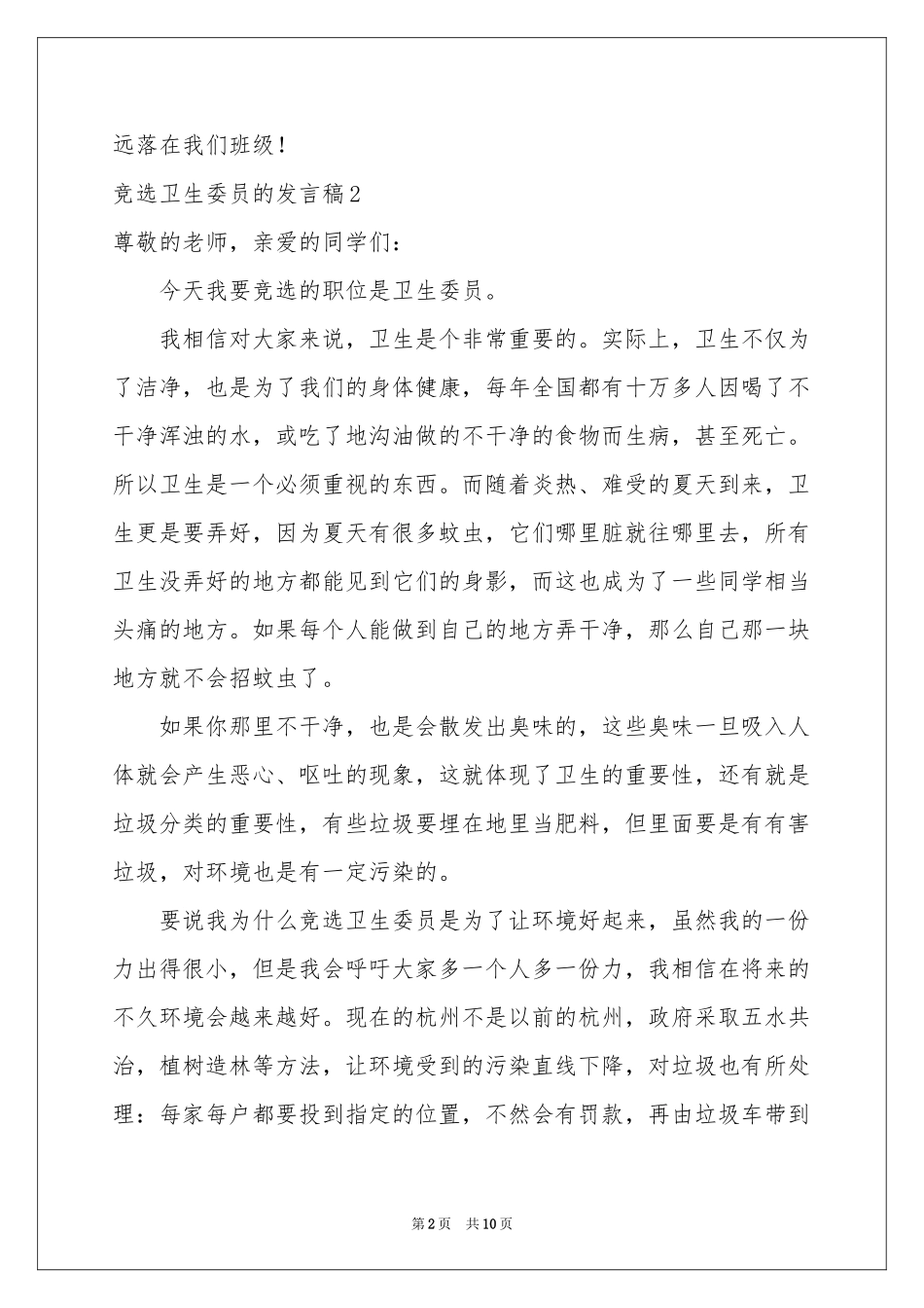 竞选卫生委员的发言稿_第2页