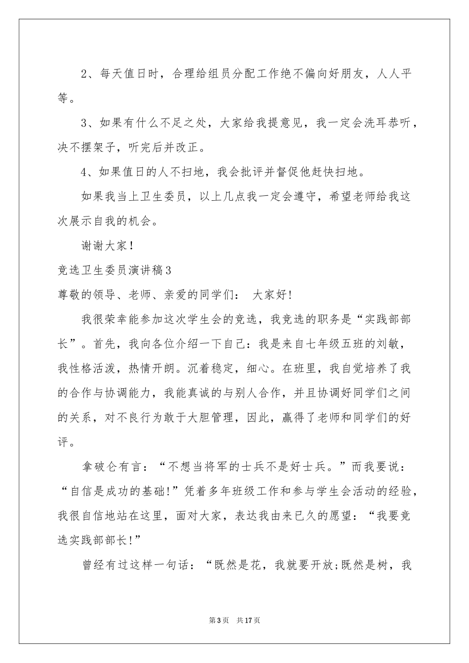 竞选卫生委员演讲稿_第3页