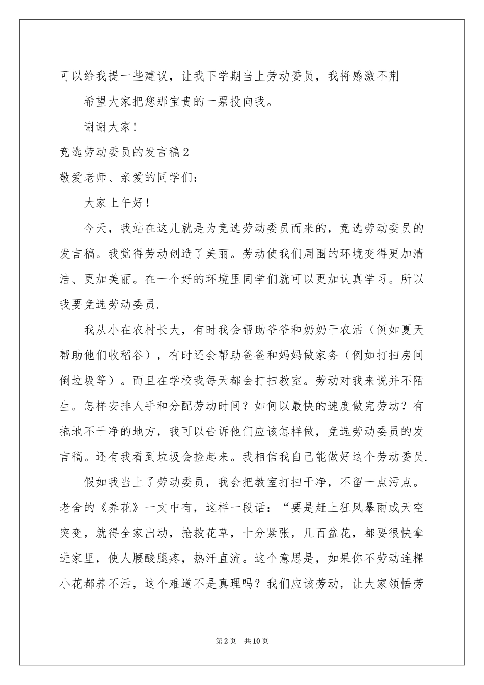 竞选劳动委员的发言稿_第2页