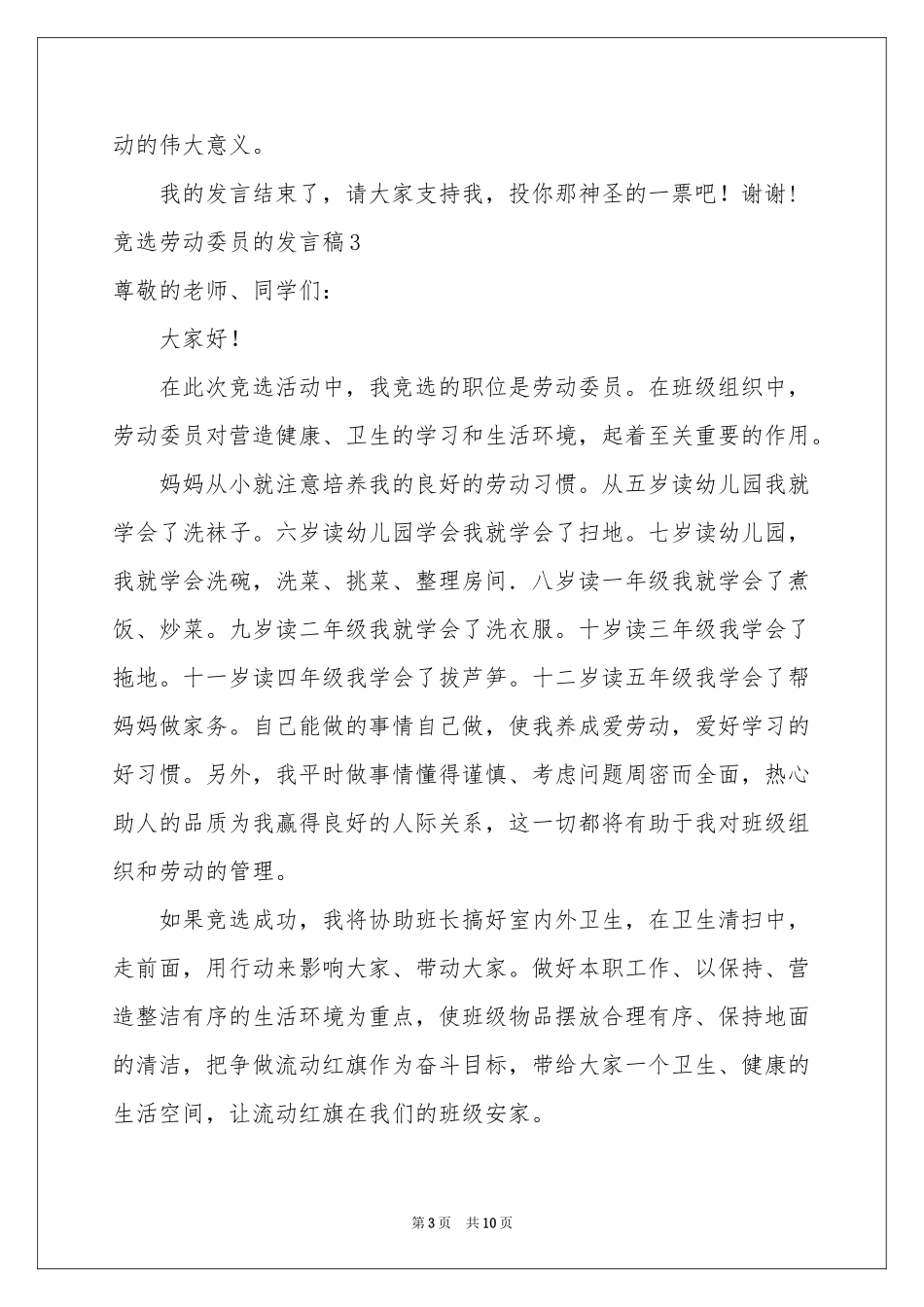 竞选劳动委员的发言稿_第3页