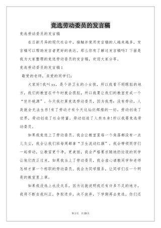 竞选劳动委员的发言稿