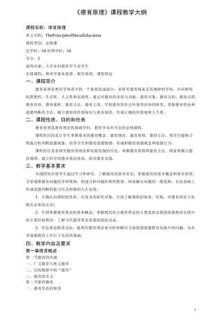 《德育原理》课程教学大纲