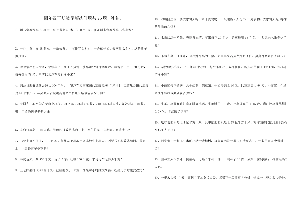 四年级下册数学解决问题共题附答案完整版 _第2页