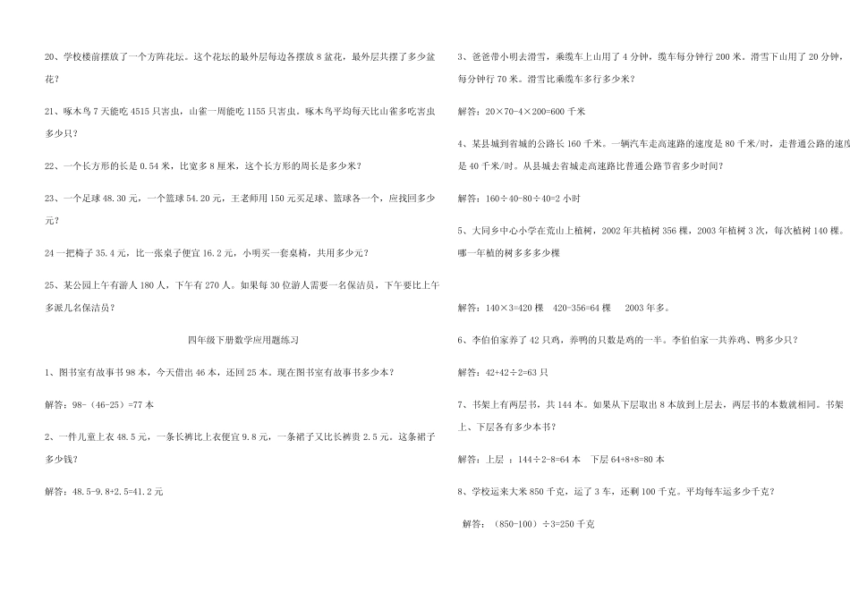 四年级下册数学解决问题共题附答案完整版 _第3页
