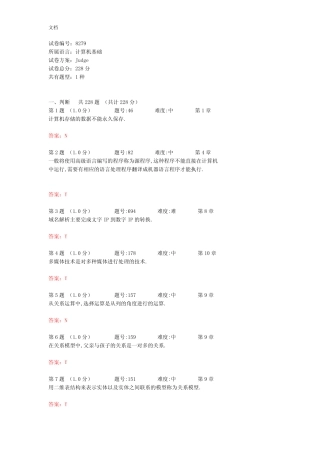 大学计算机基础判断题库 