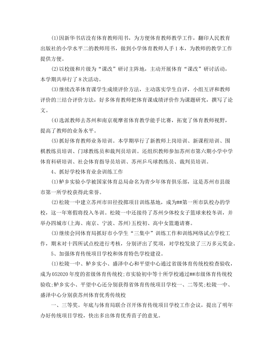 学校体艺工作总结_第2页