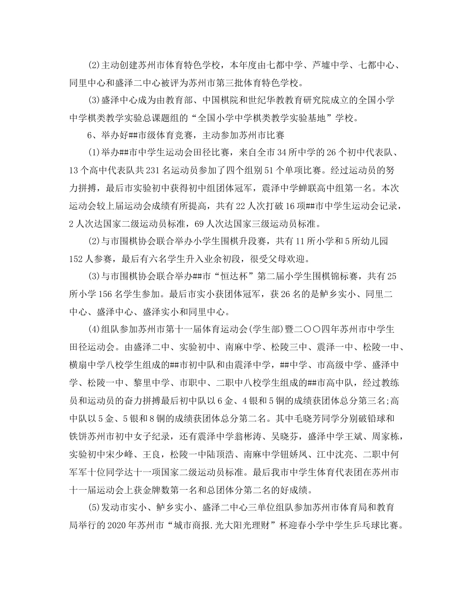 学校体艺工作总结_第3页