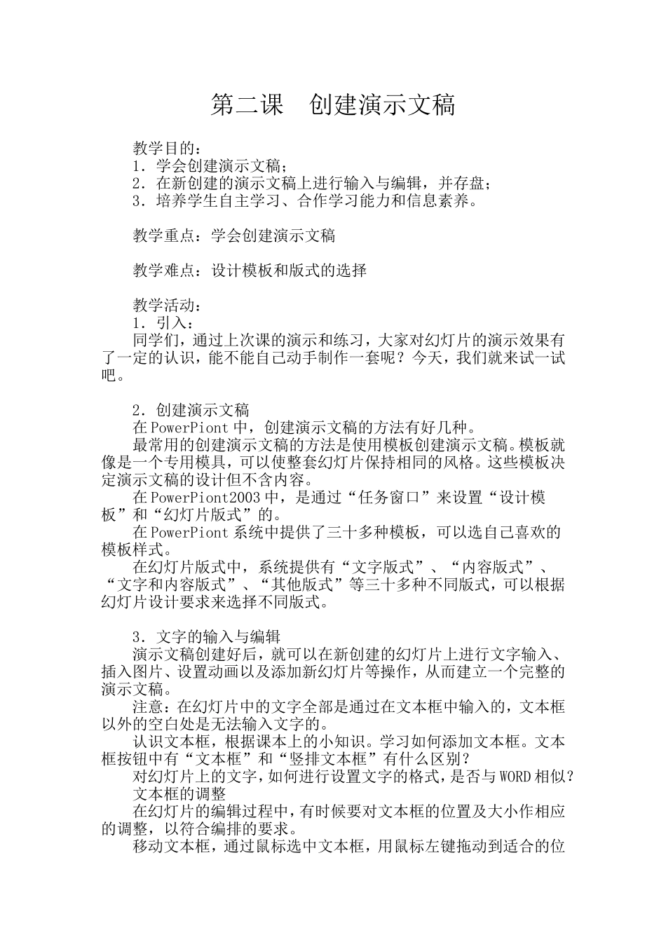 创建演示文稿_第1页
