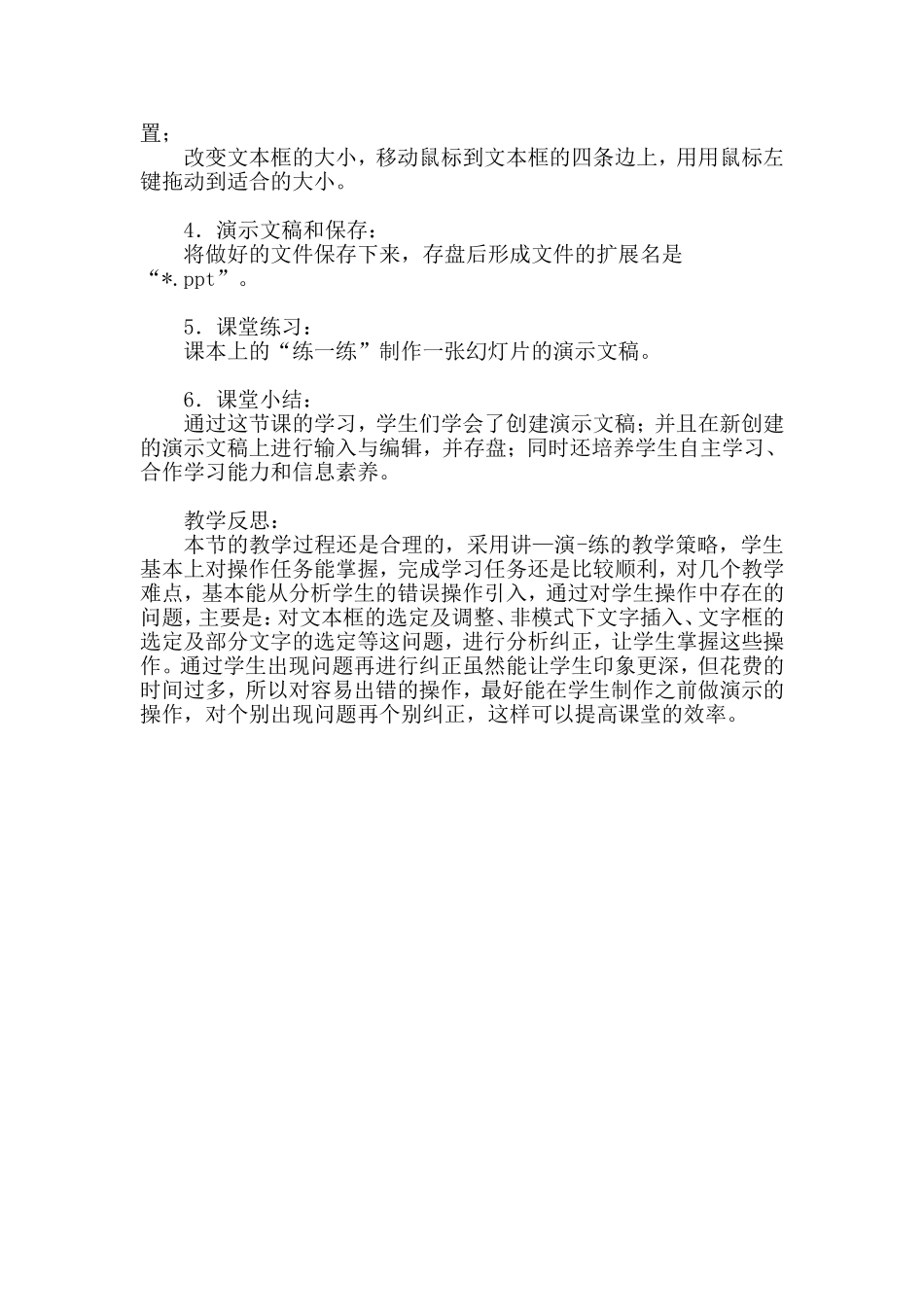 创建演示文稿_第2页