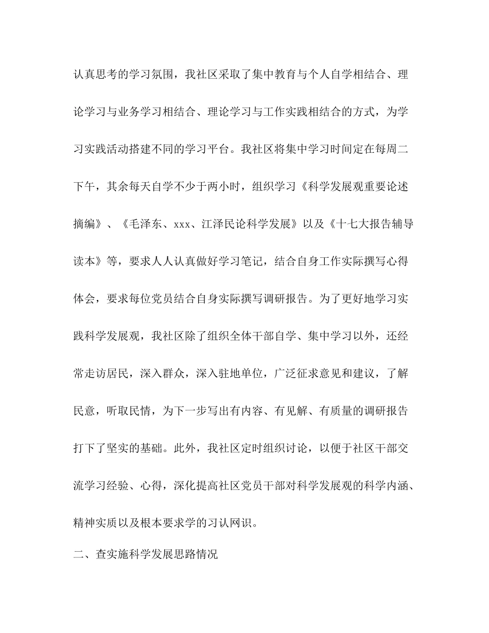 社区第二批深入学习实践科学发展观活动工作总结_第2页