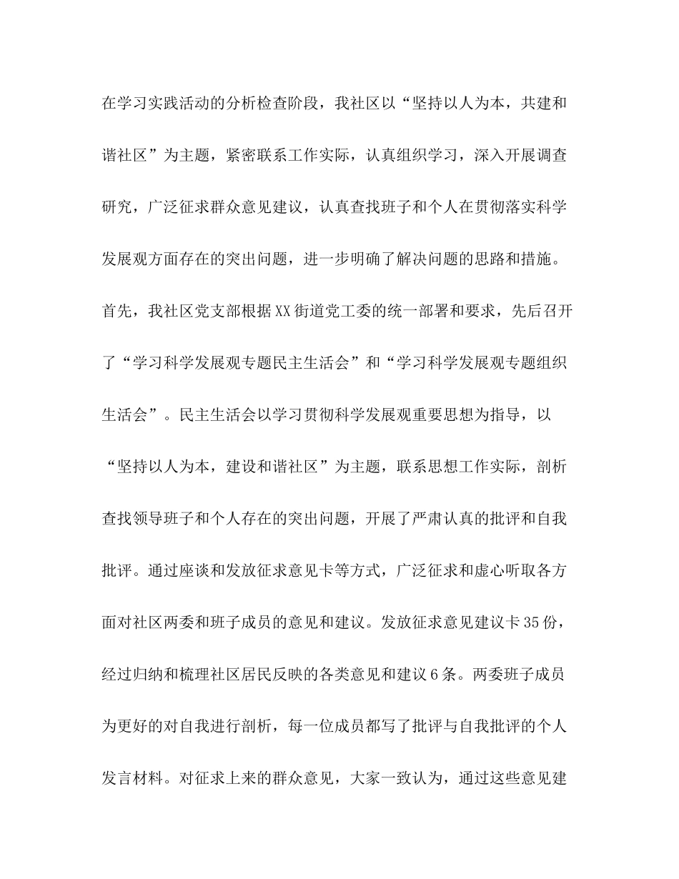 社区第二批深入学习实践科学发展观活动工作总结_第3页