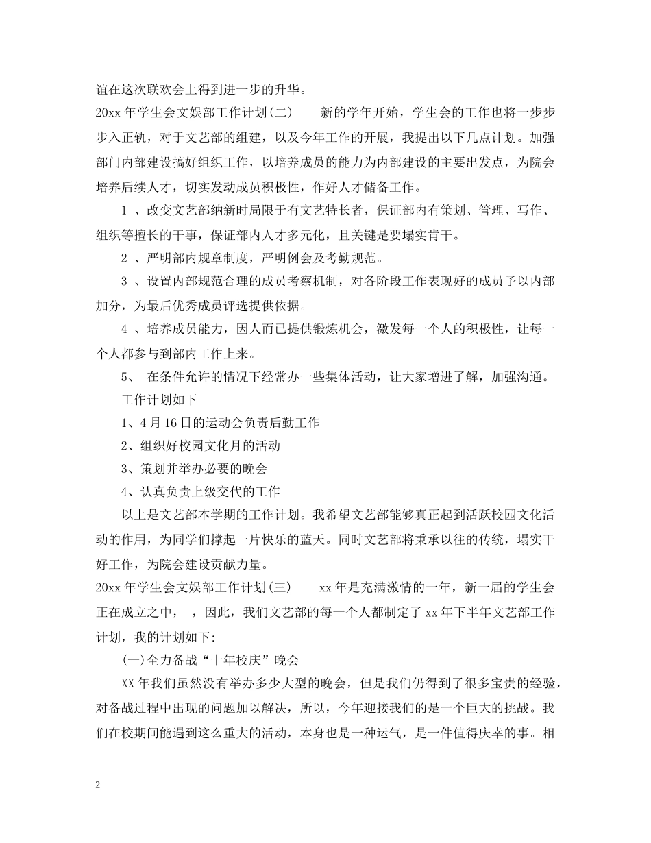 2020年学生会文娱部工作计划 _第2页
