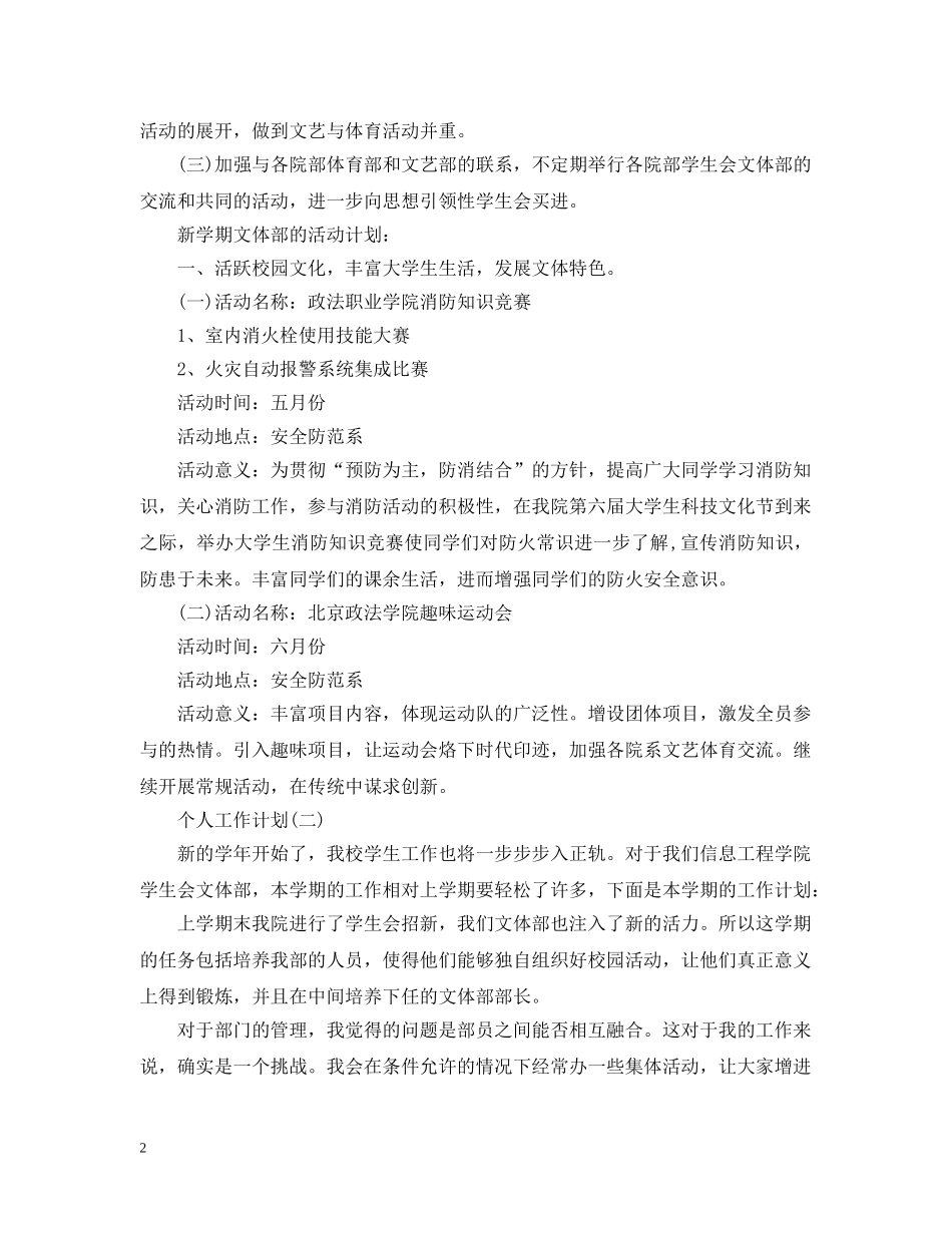 2020年学生会文体部成员的个人工作计划 _第2页