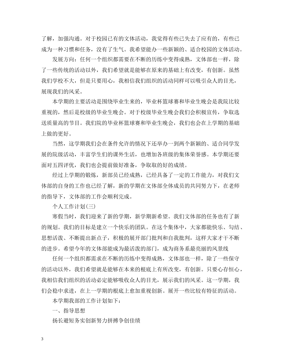 2020年学生会文体部成员的个人工作计划 _第3页