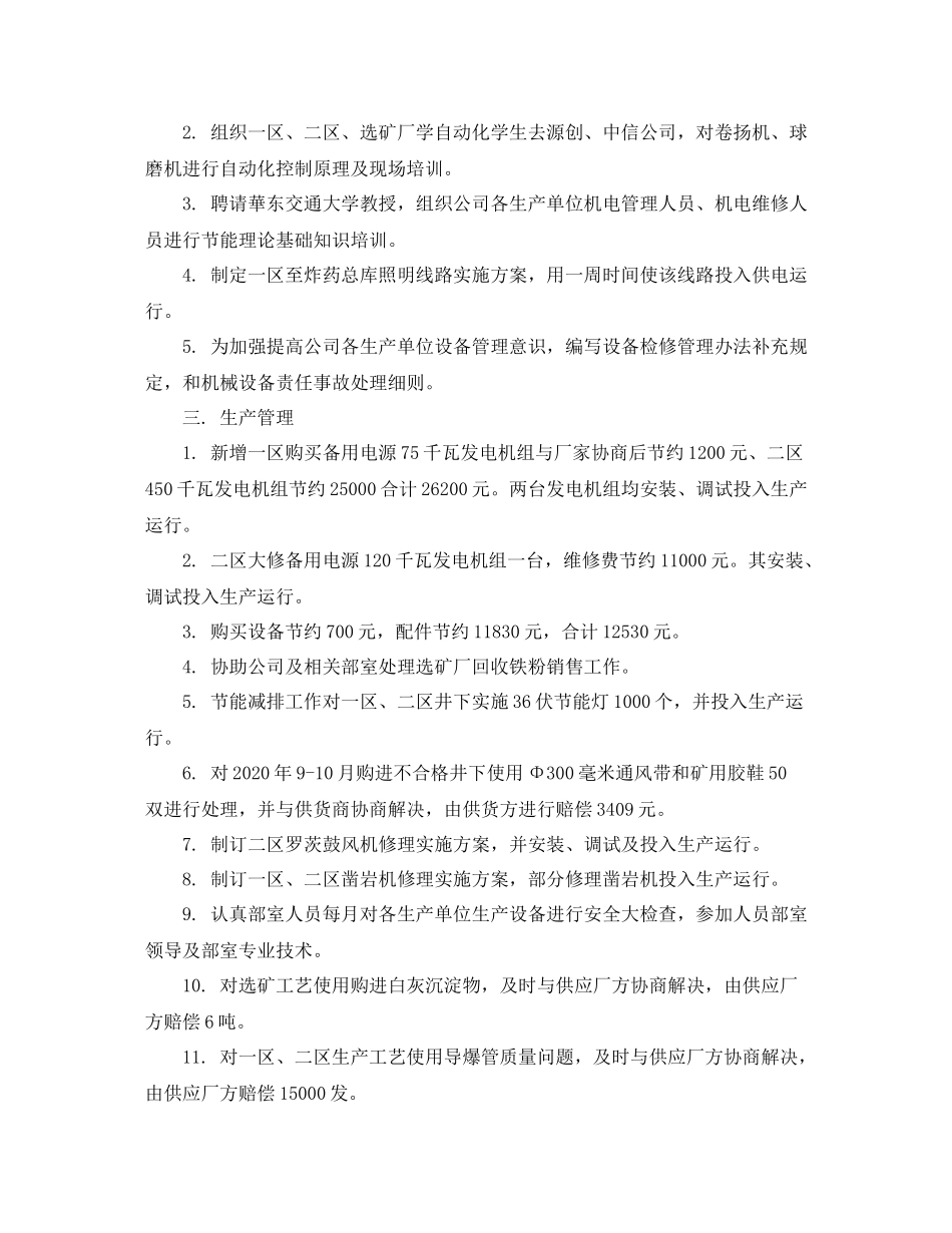 2020年部门第三季度工作总结_第2页