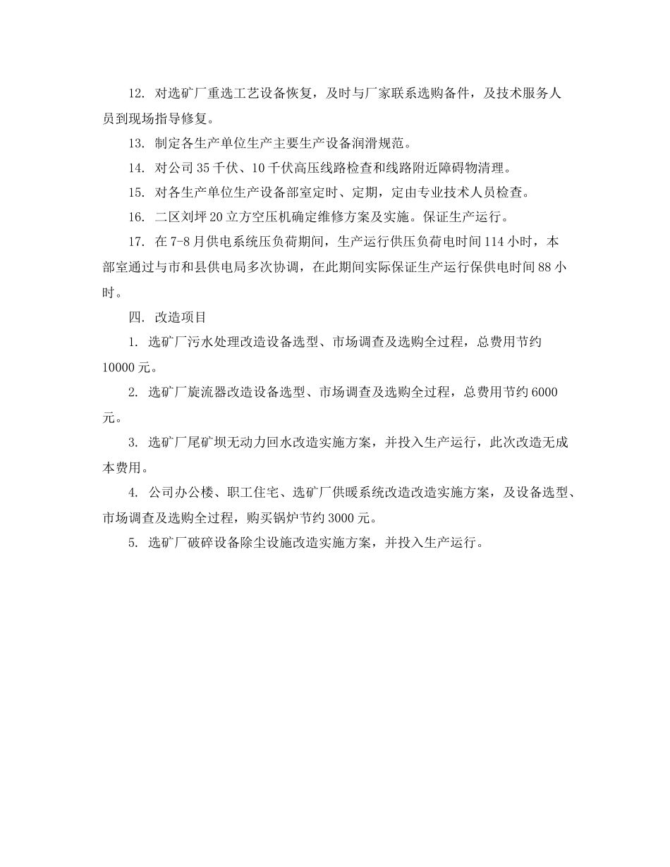 2020年部门第三季度工作总结_第3页