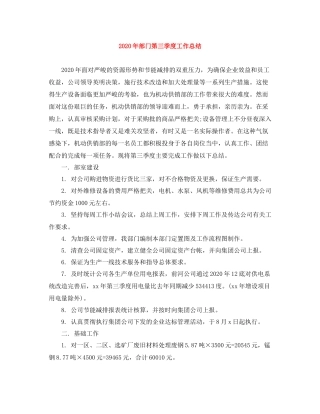 2020年部门第三季度工作总结