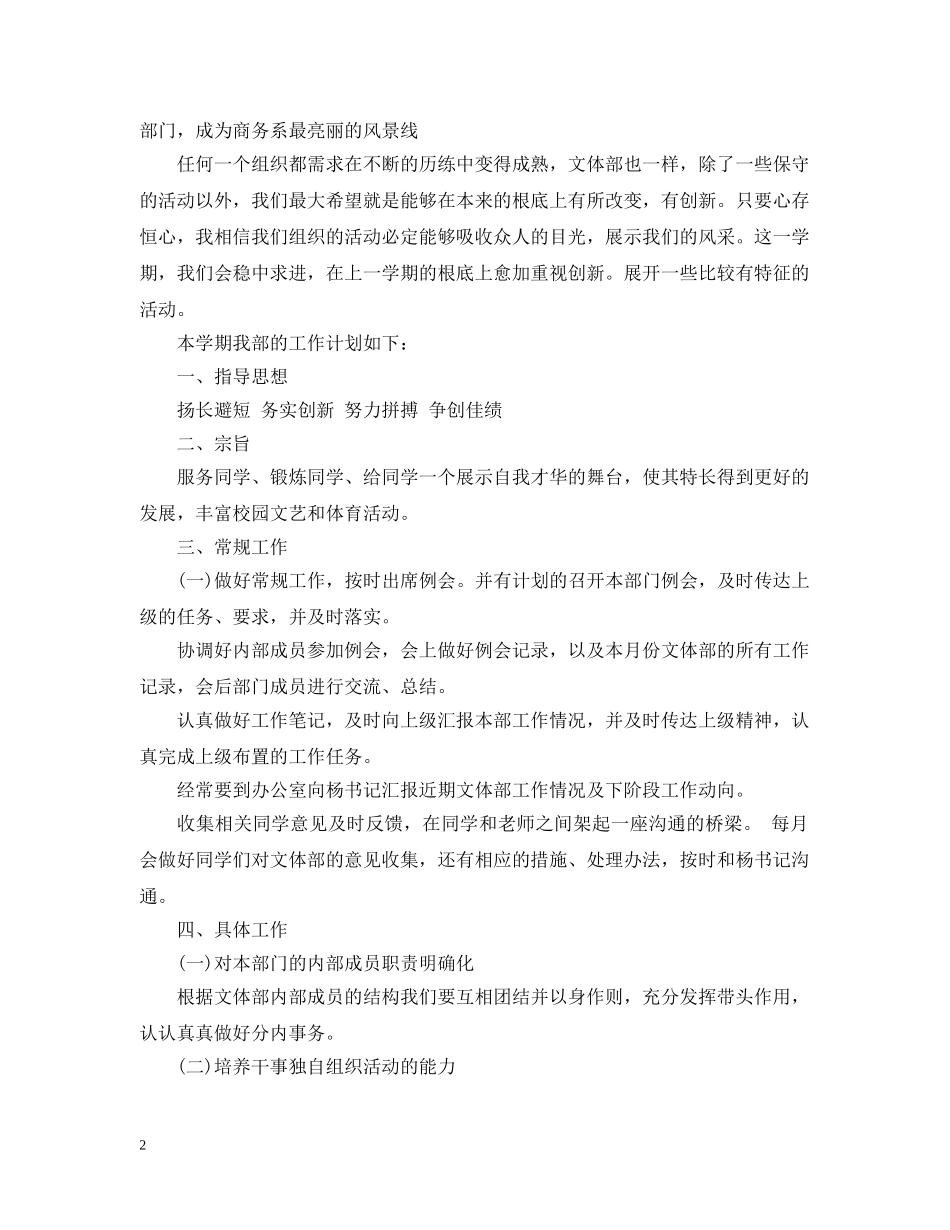 2020年学生会文体部工作计划 _第2页