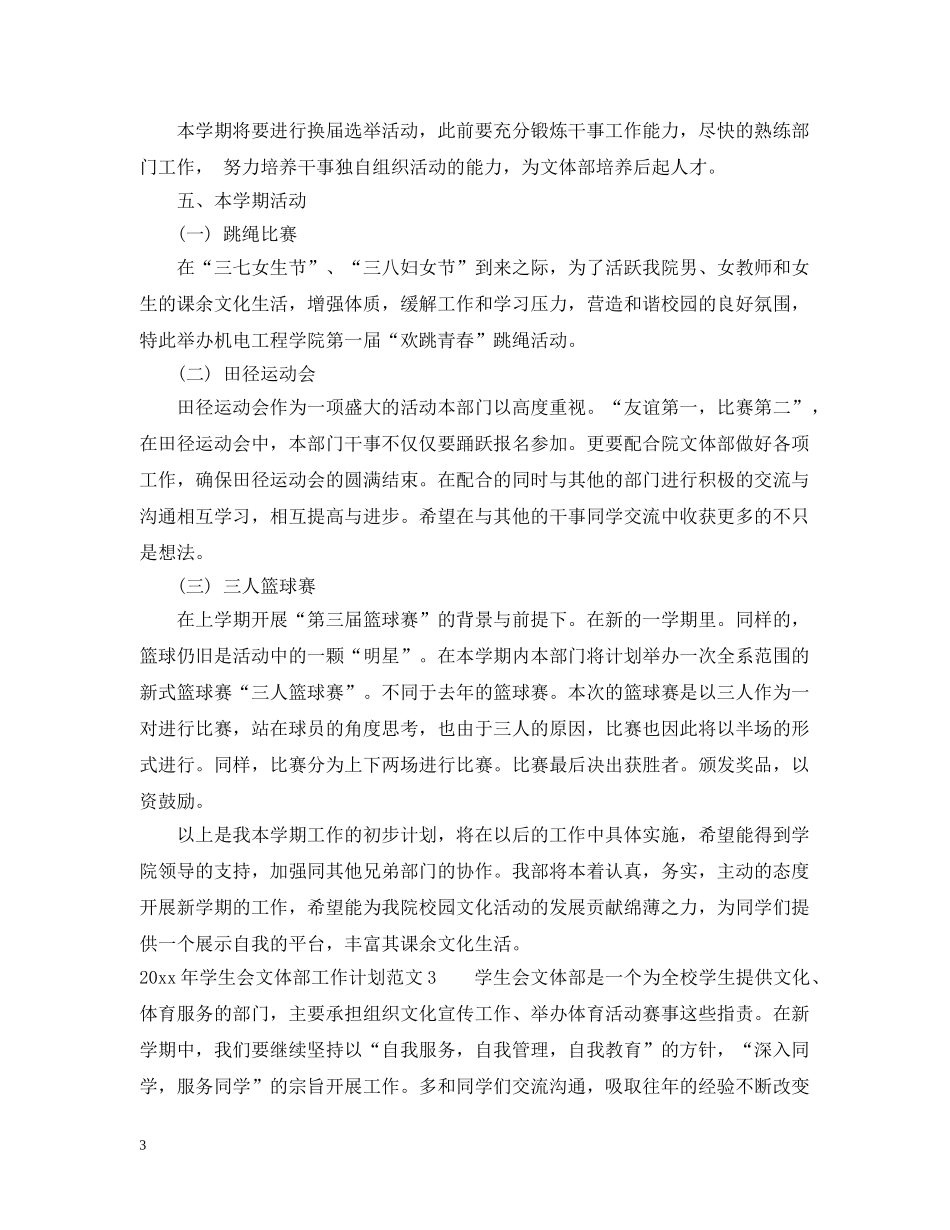2020年学生会文体部工作计划 _第3页