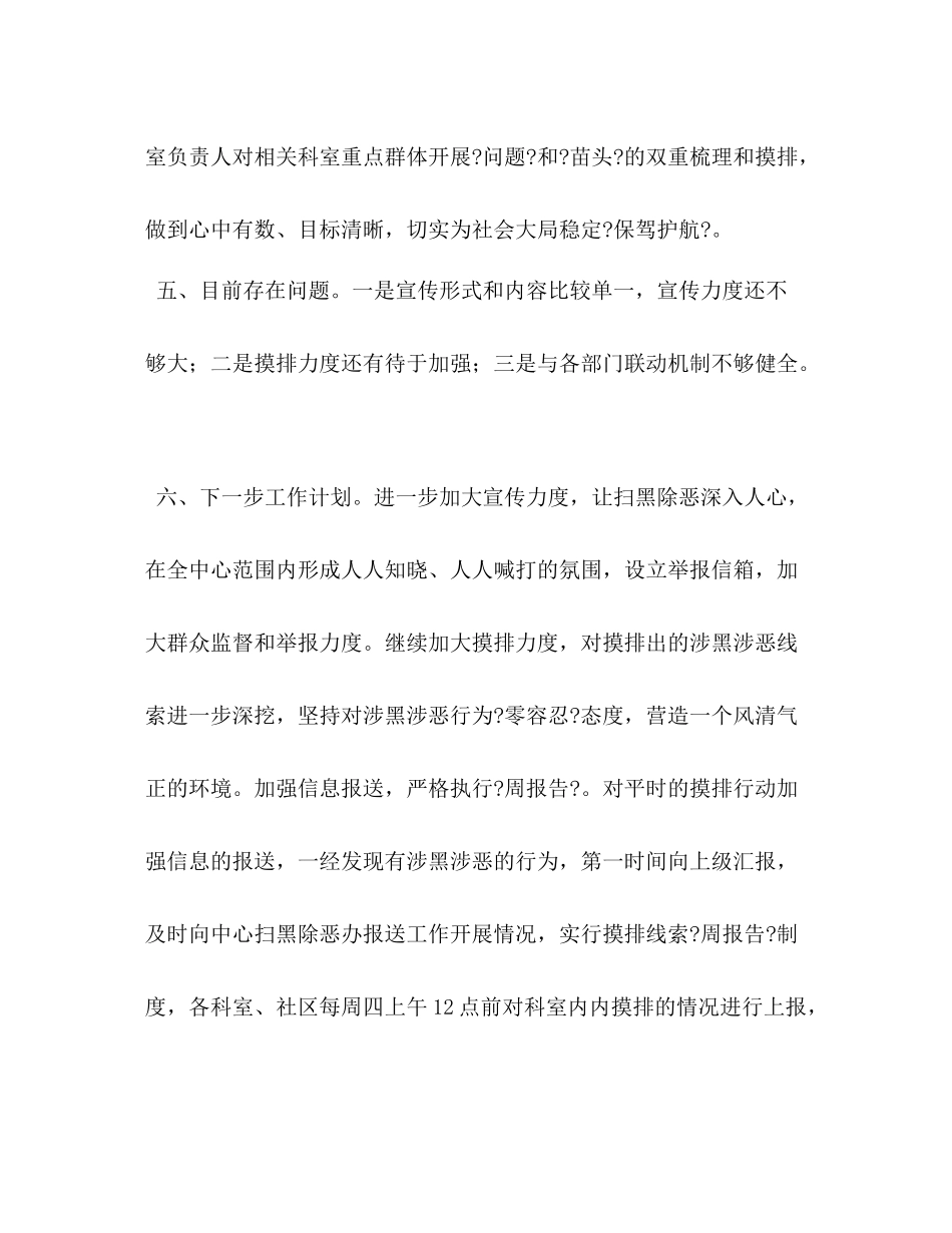 【扫黑除恶专项行动工作总结】扫黑除恶月小结范文_第3页