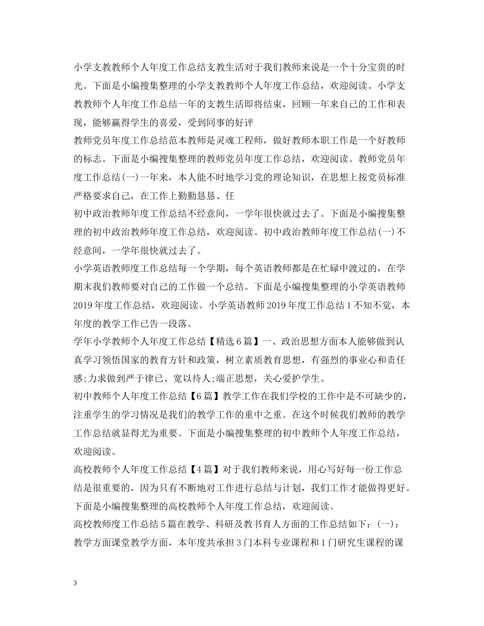 2020年度工作总结100篇2_第3页