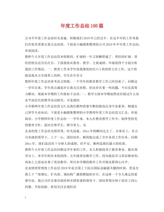 2020年度工作总结100篇2