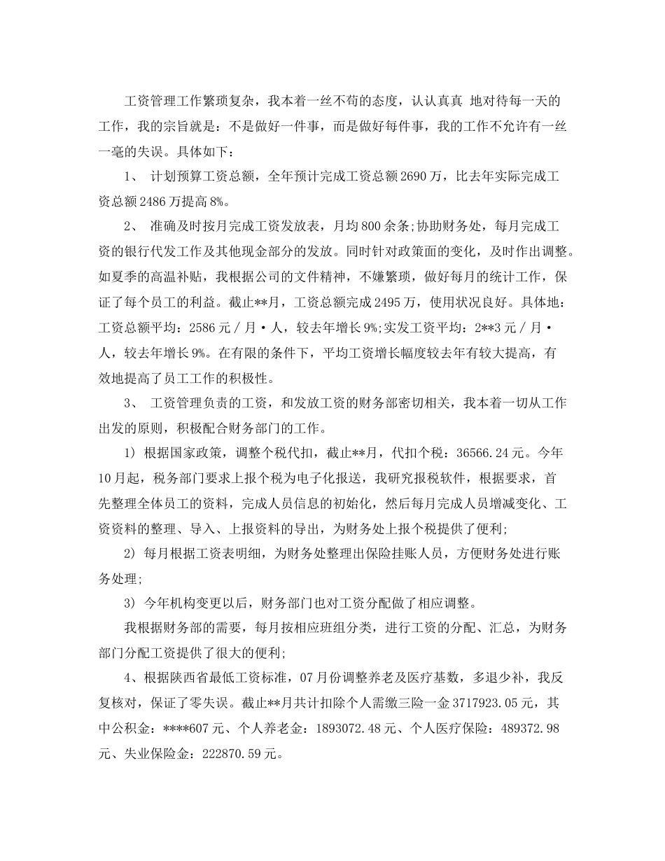 人事做工资岗位年总结_第2页