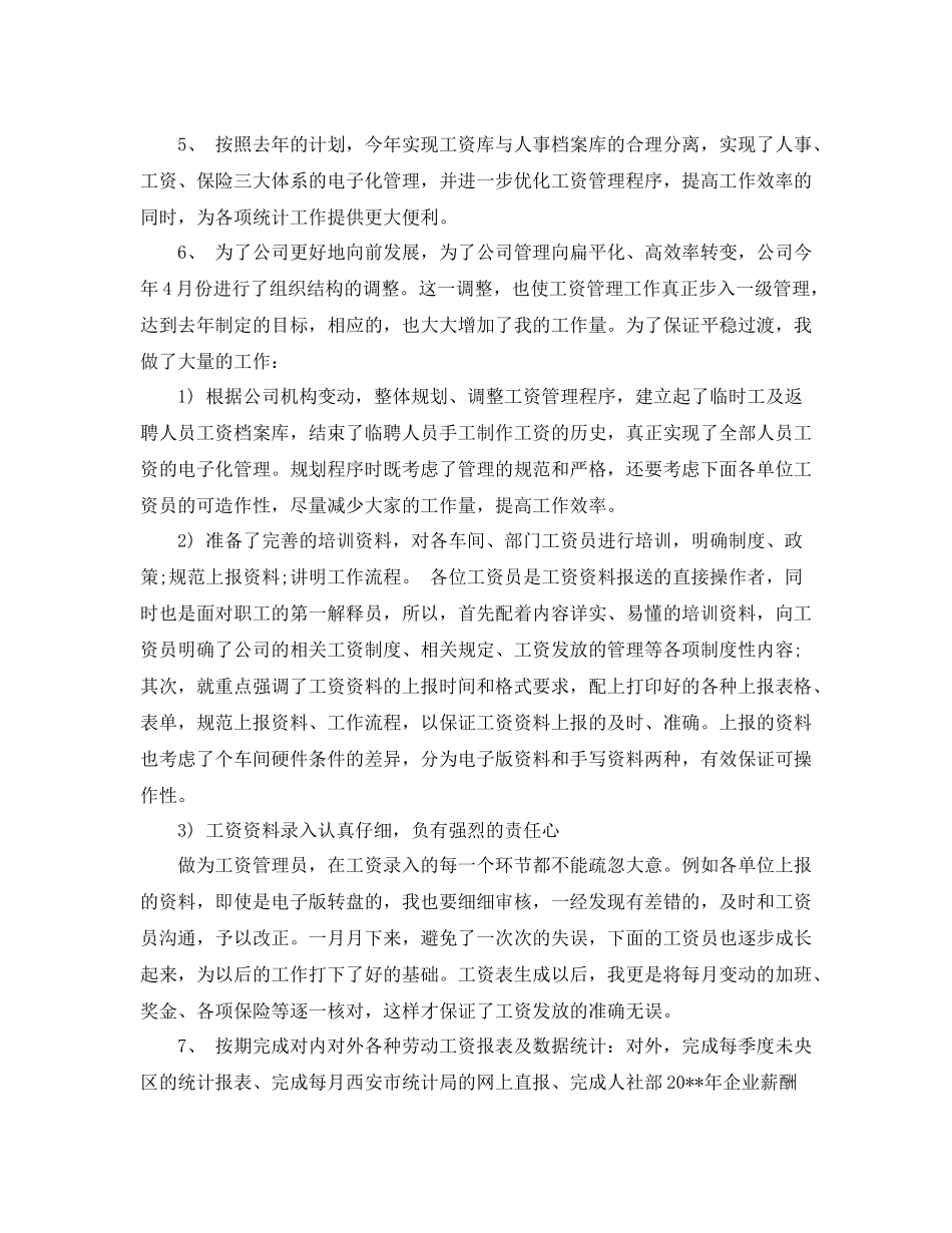 人事做工资岗位年总结_第3页