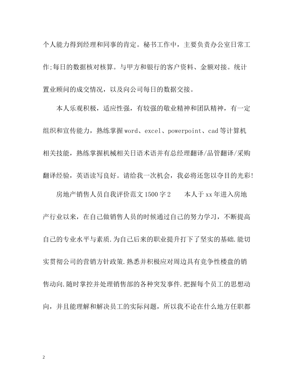 浅析房地产销售人员自我评价_第2页