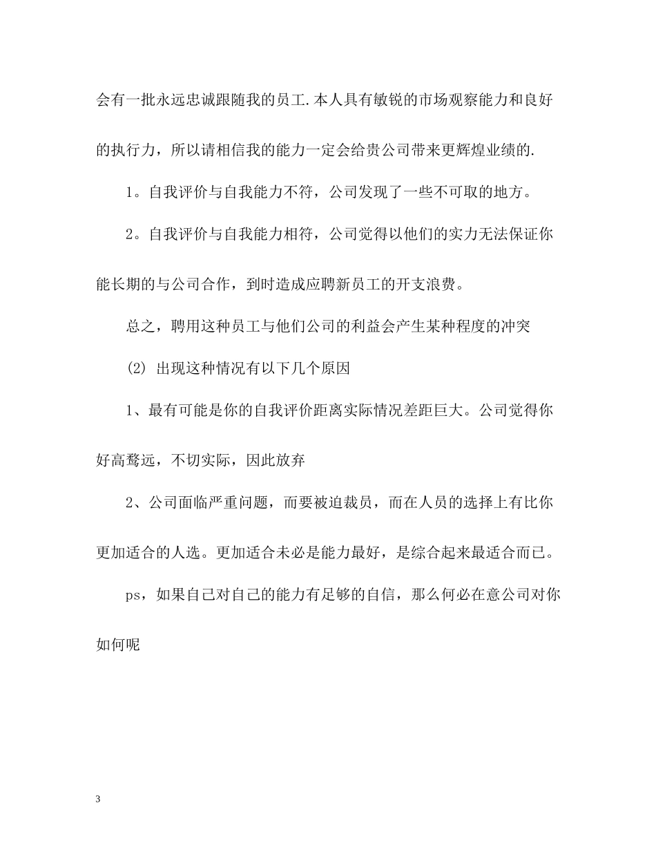 浅析房地产销售人员自我评价_第3页