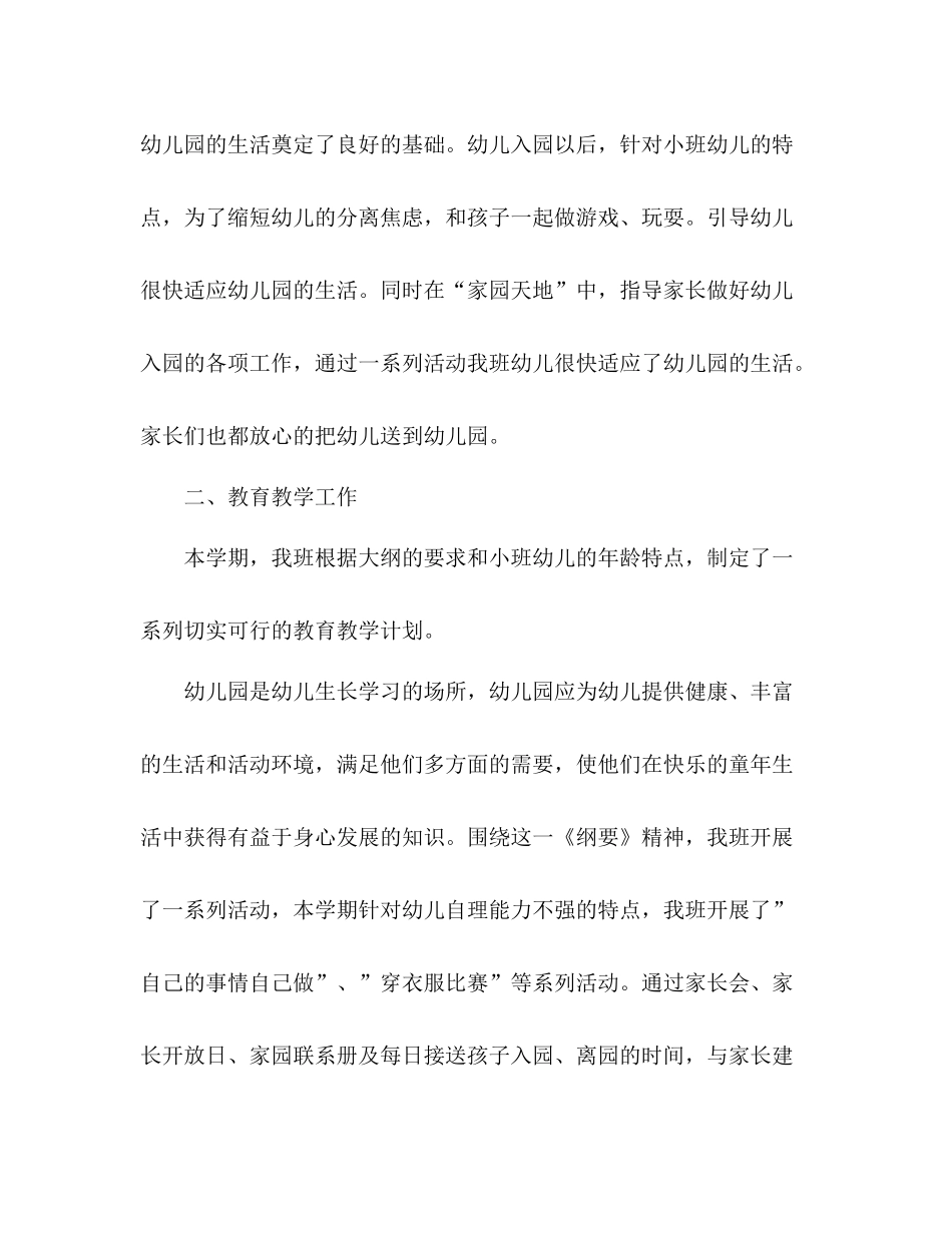 幼儿园期末班级工作总结小中大班范例)_第2页