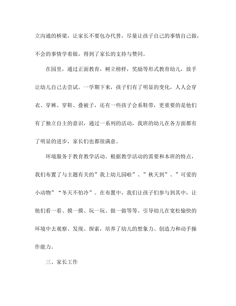 幼儿园期末班级工作总结小中大班范例)_第3页