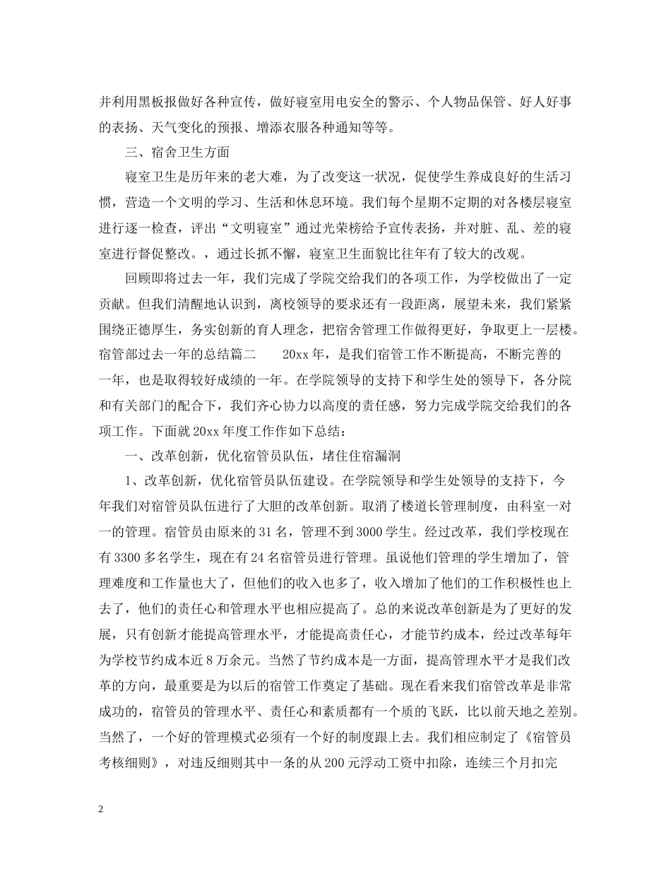 宿管部过去一年的总结_第2页